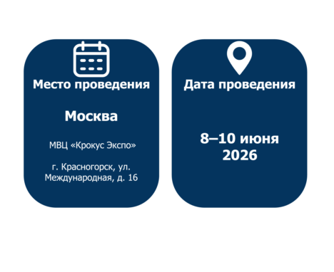 ЭЛЕКТРО-2026