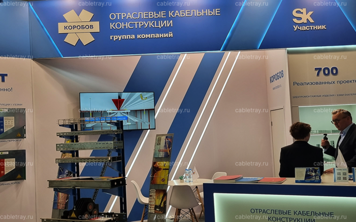 Выставка Электро 2025 ГК «Коробов»