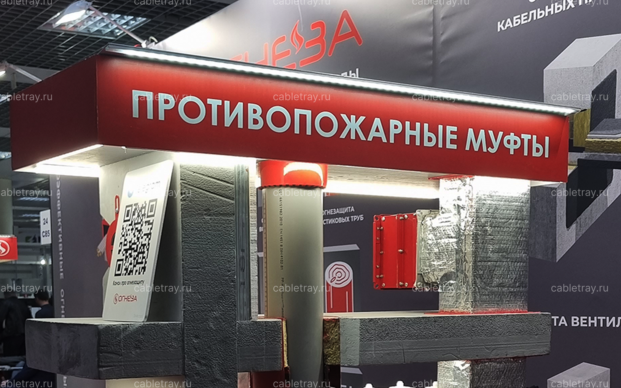 Выставка Электро 2025 Огнеза