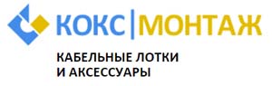 Кабельные лотки КОКС-Монтаж