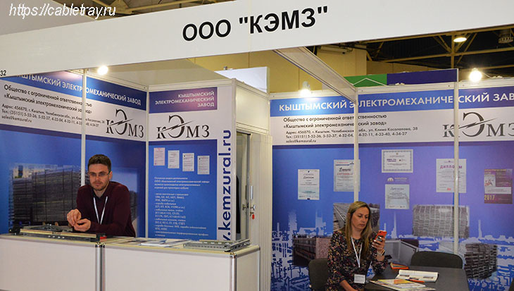Кабельные лотки на выставке «Электро 2022»