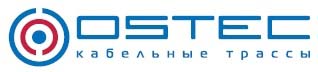 Кабельные лотки OSTEC