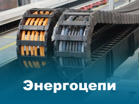 Новая товарная группа - энергоцепи Новая товарная группа - энергоцепи