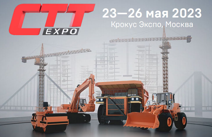 Выставка СТТ Expo 2023